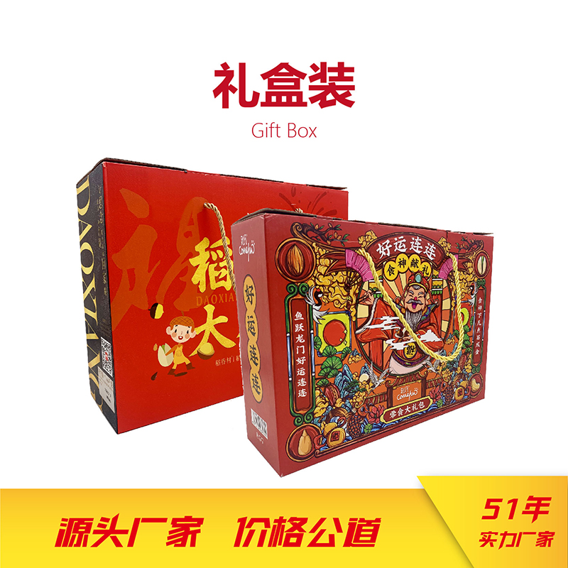 零食包裝禮盒、彩盒、紙箱設計定制