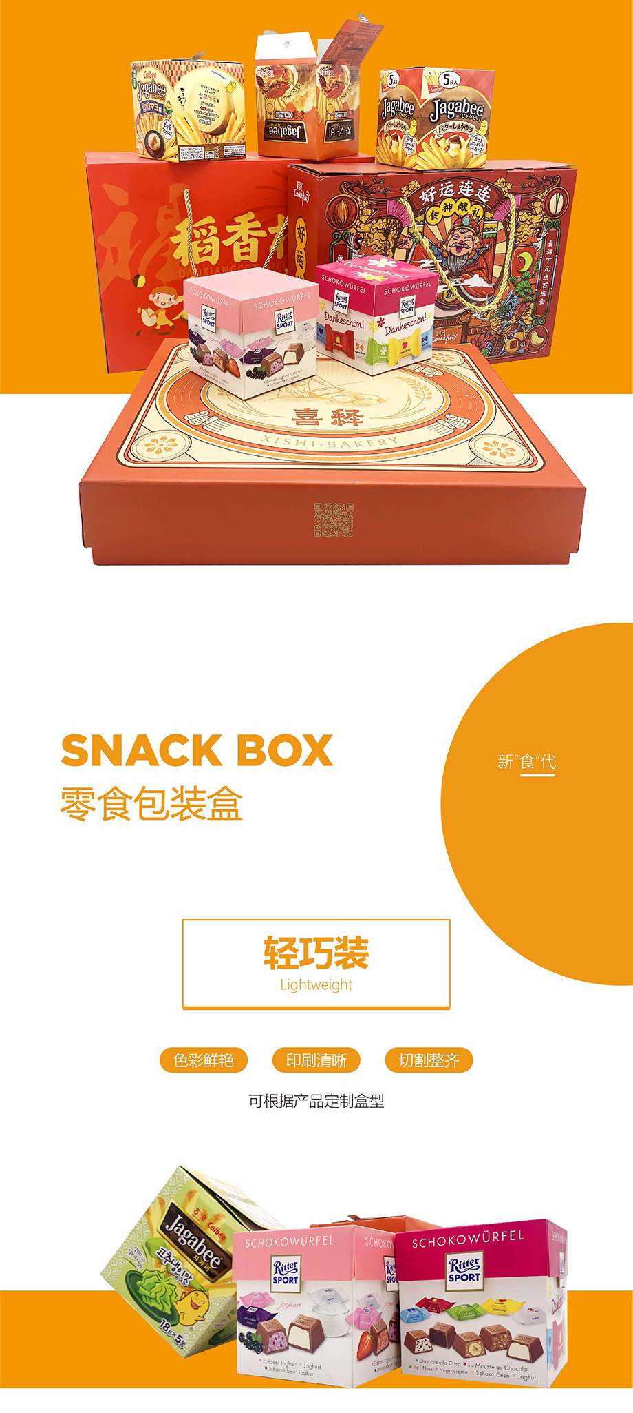小面包零食包裝