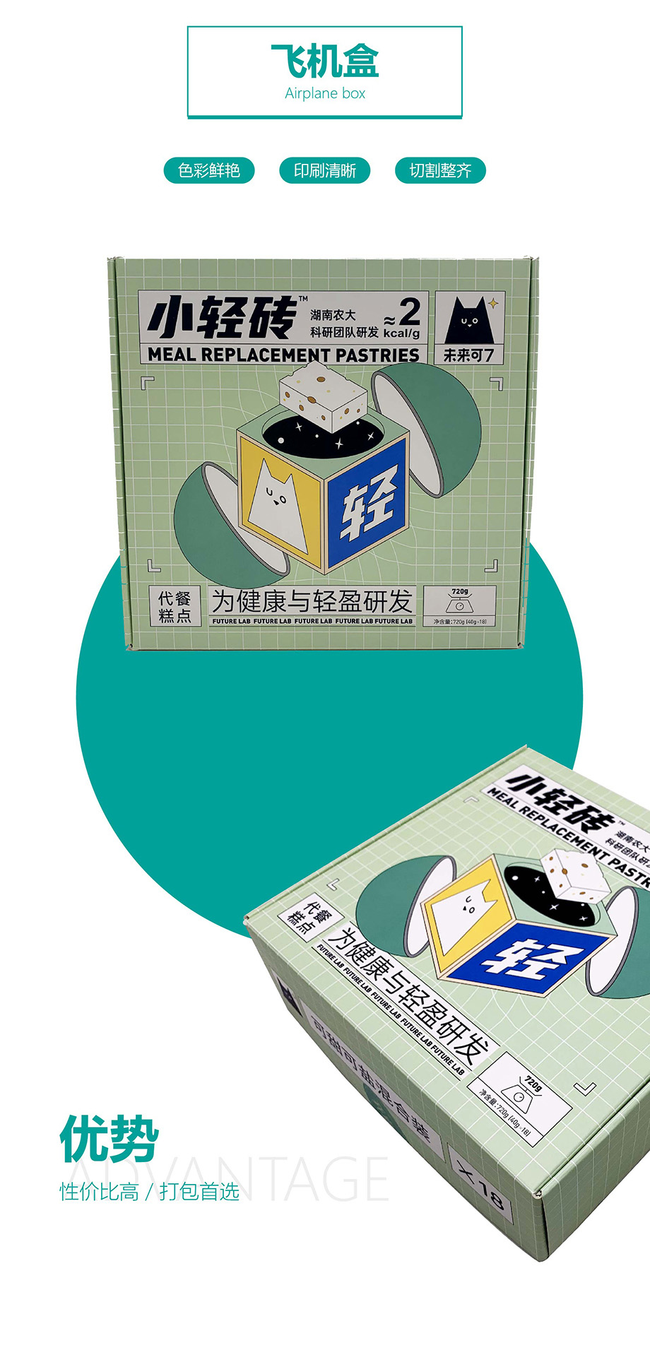 零食包裝彩盒