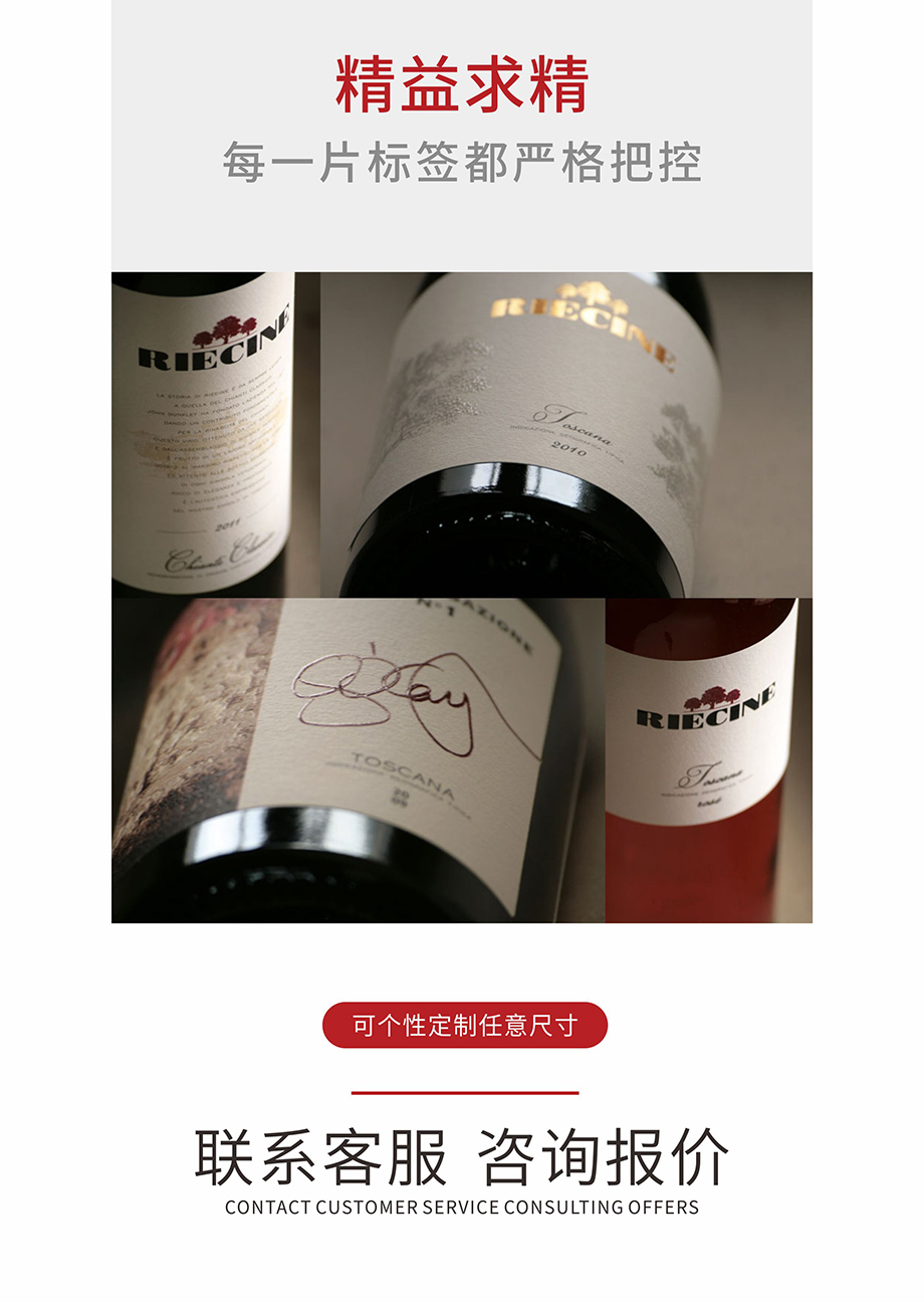 紅酒白酒標(biāo)簽貼紙