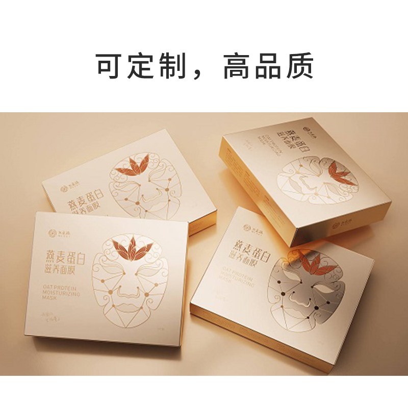 面膜護膚品包裝彩盒設(shè)計定制