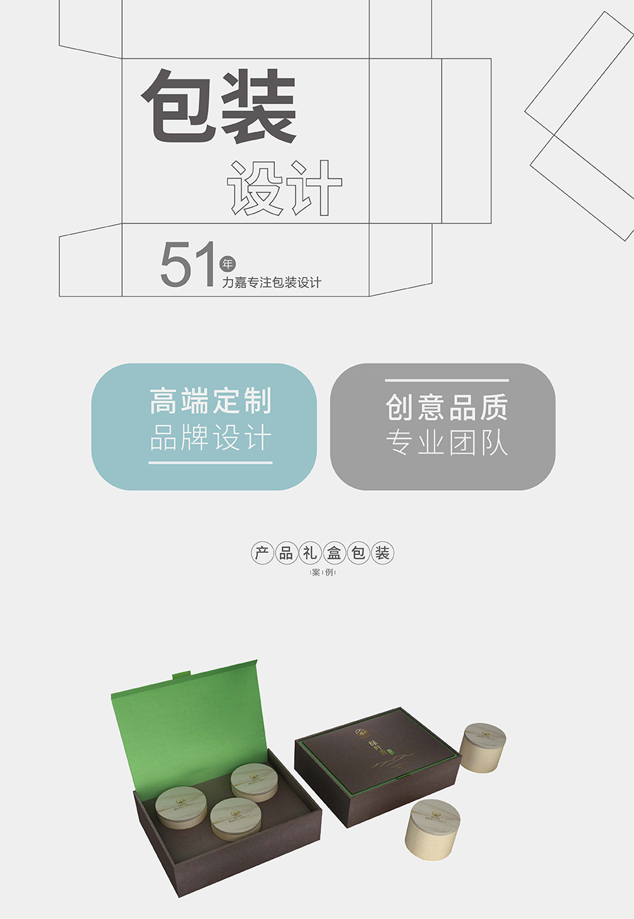 包裝設(shè)計(jì)公司