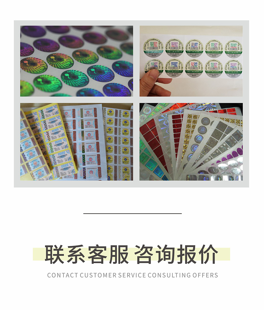 防偽標簽印刷生產廠家