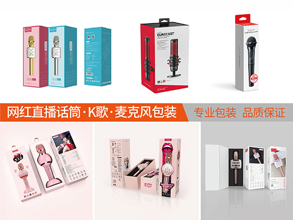 藍(lán)牙無(wú)線話(huà)筒麥克風(fēng)包裝盒設(shè)計(jì)定制