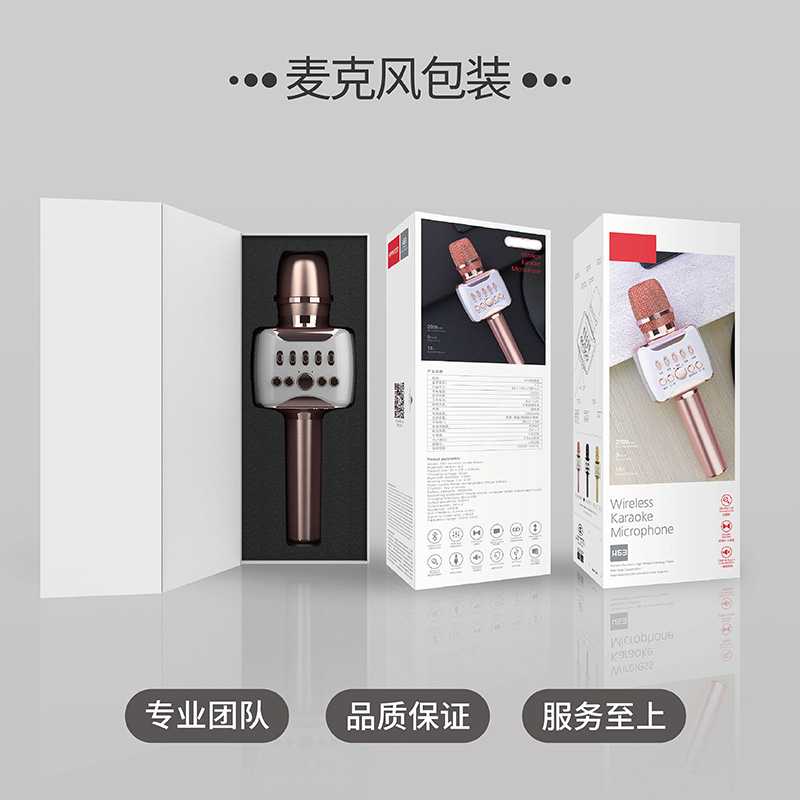 藍(lán)牙無(wú)線話(huà)筒麥克風(fēng)包裝盒設(shè)計(jì)定制