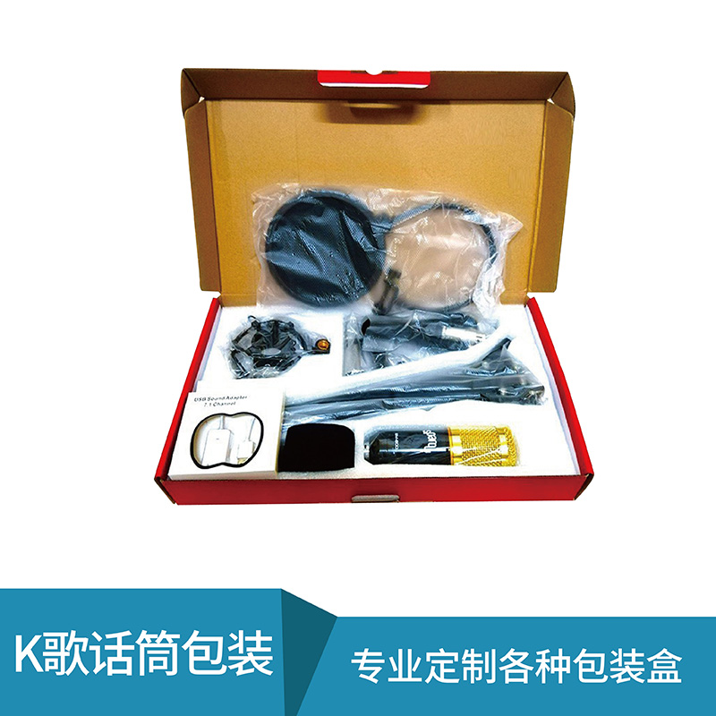 藍(lán)牙無(wú)線話(huà)筒麥克風(fēng)包裝盒設(shè)計(jì)定制