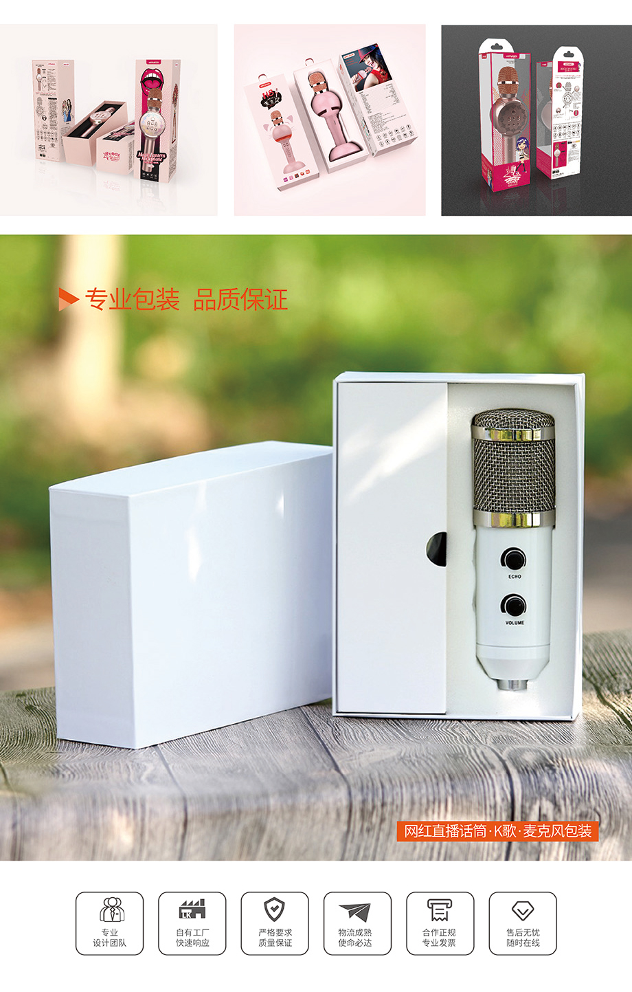 直播麥克風(fēng)包裝盒