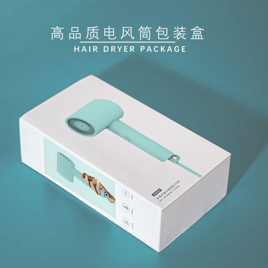 電吹風(fēng)筒包裝彩盒設(shè)計(jì)定制