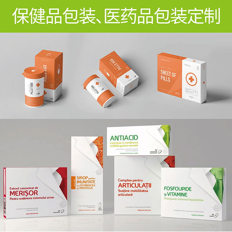保健品或藥用包裝彩盒