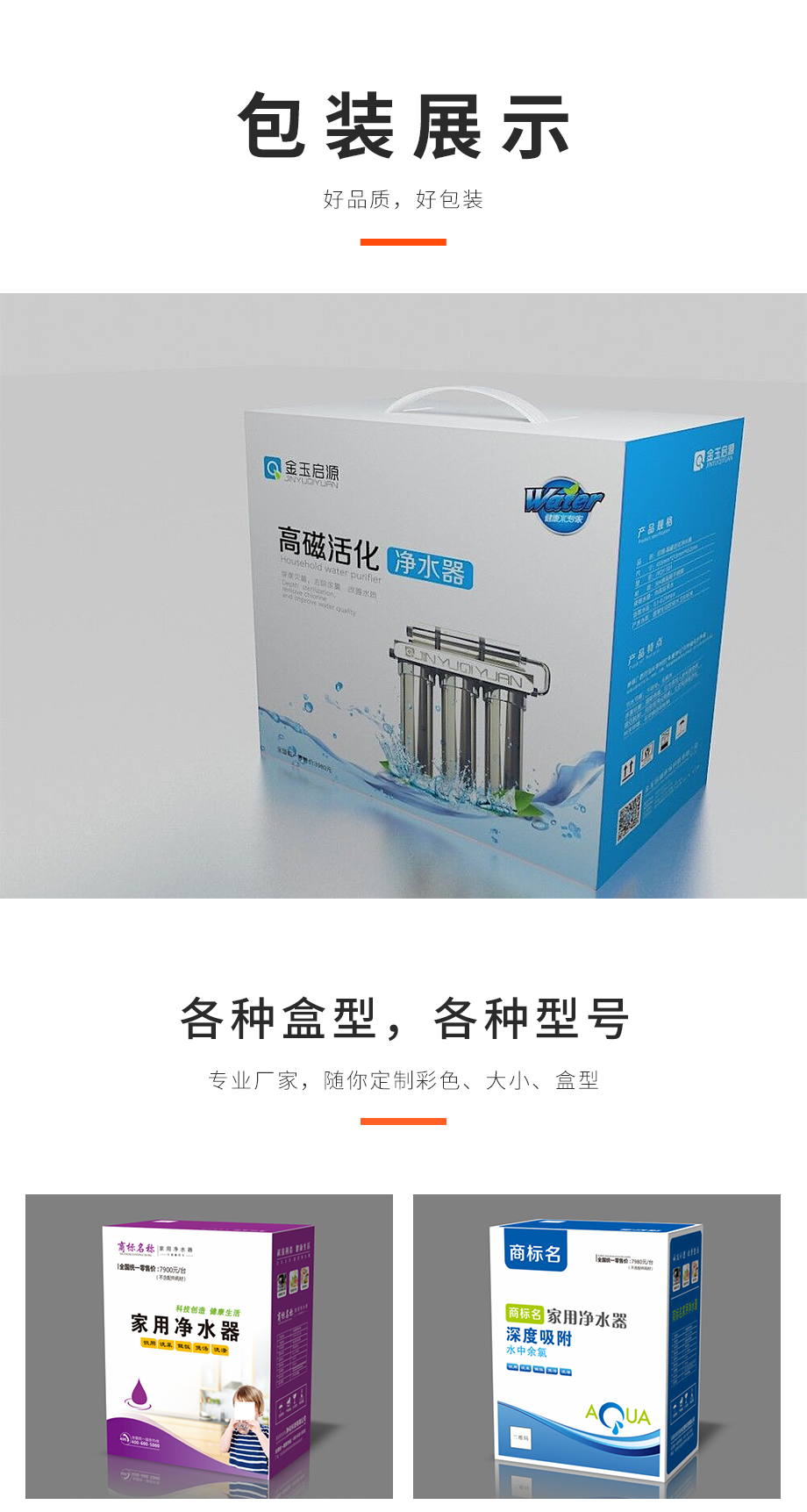 凈水器包裝箱定制