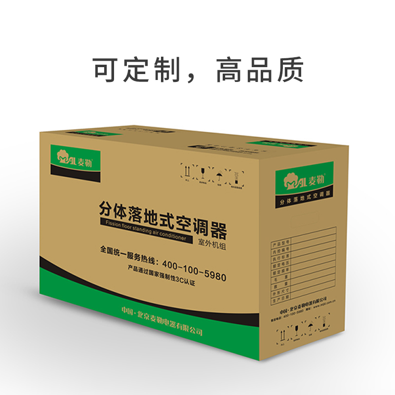空調(diào)和熱水器包裝的瓦楞紙箱彩箱