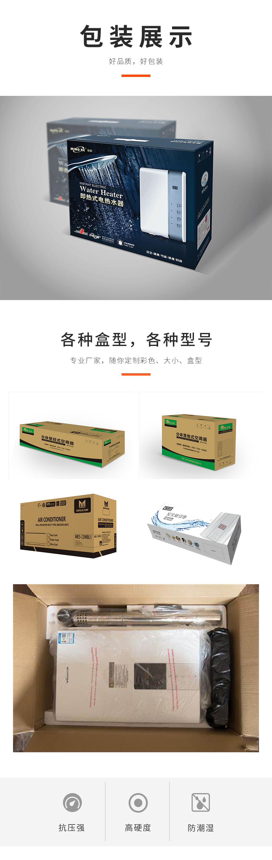 空調(diào)熱水器包裝箱紙箱生產(chǎn)廠家