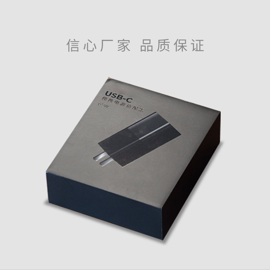 手機(jī)充電頭包裝盒或適配器包裝