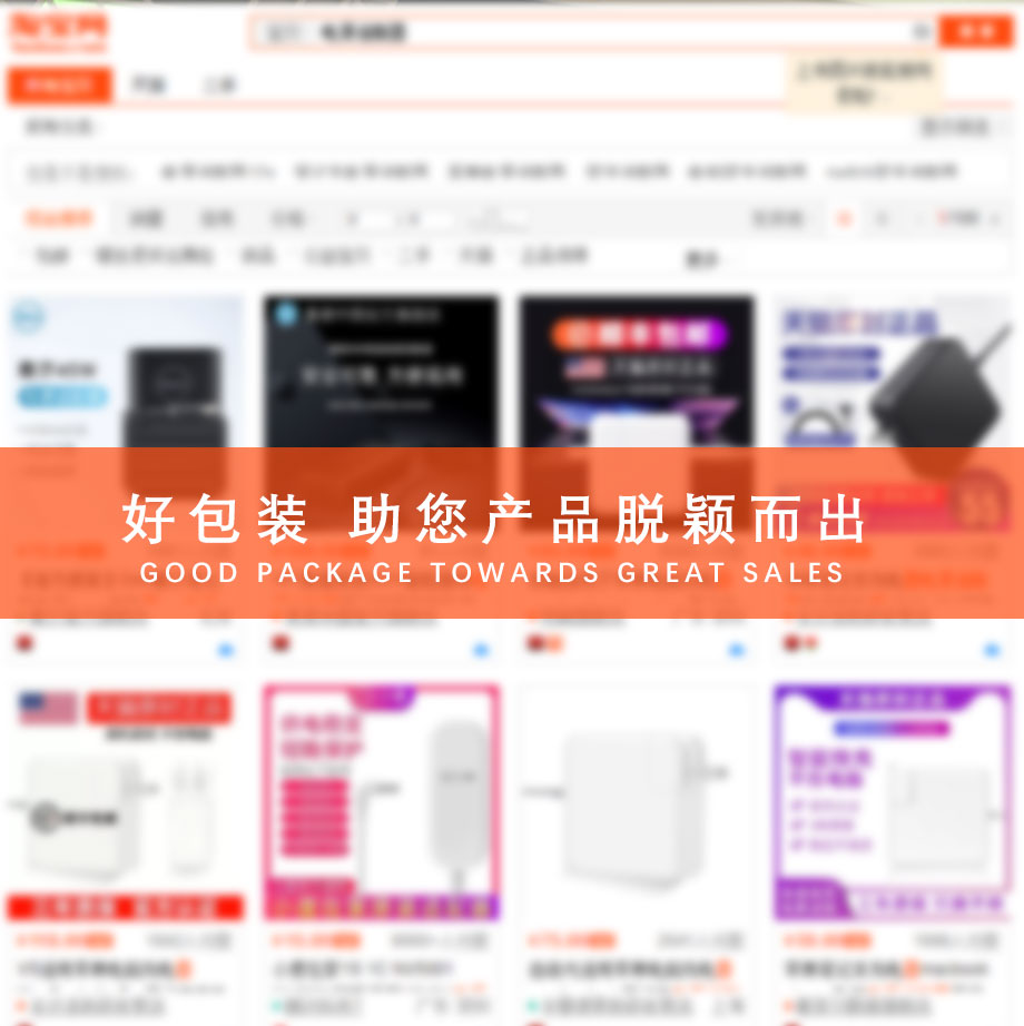 充電頭適配器包裝設(shè)計(jì)