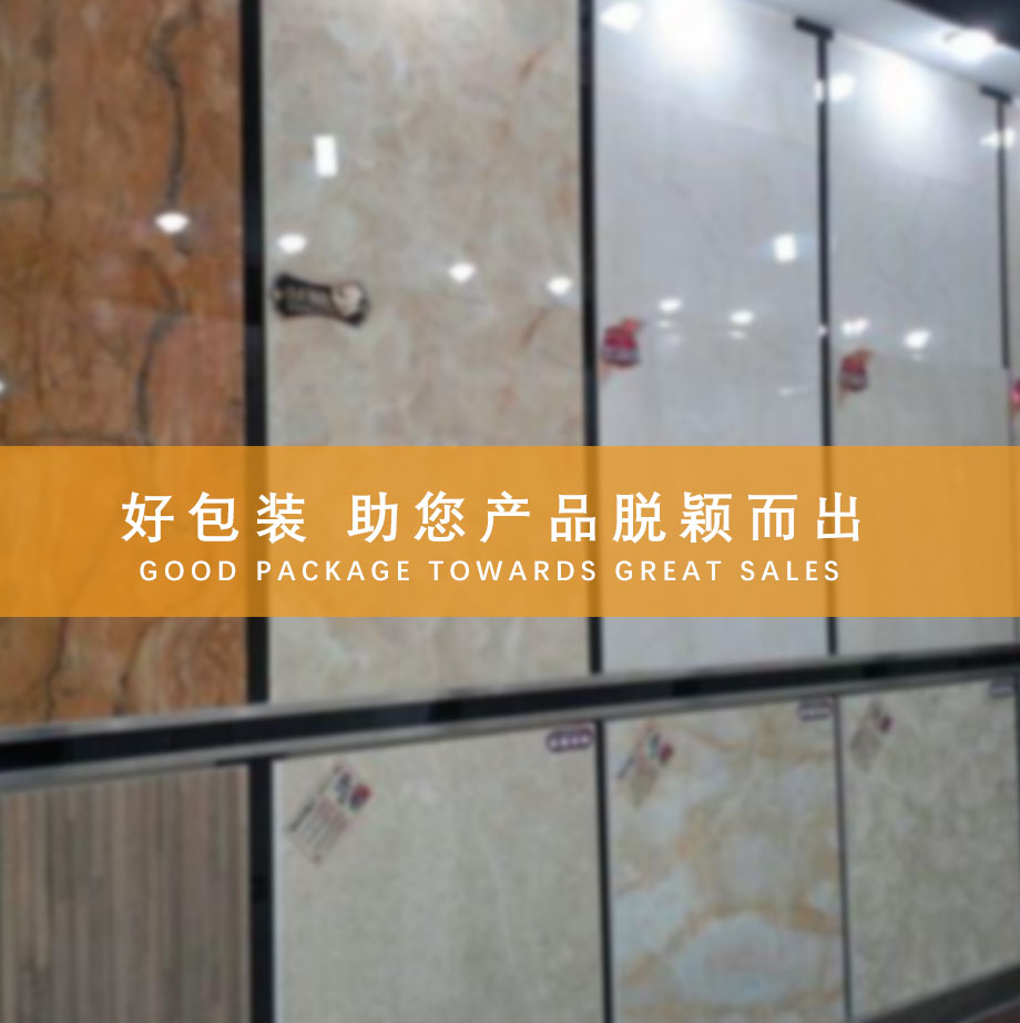 陶瓷地磚包裝