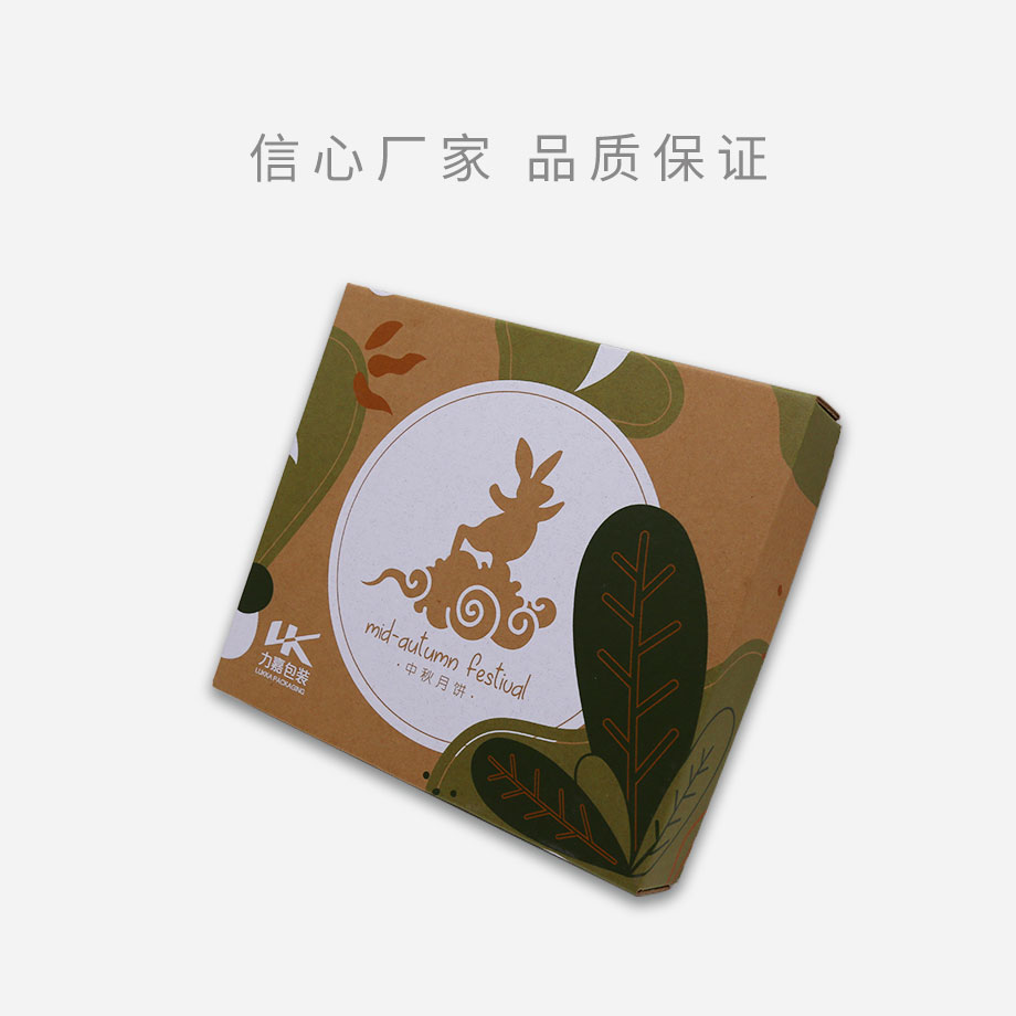 中秋月餅包裝禮品盒