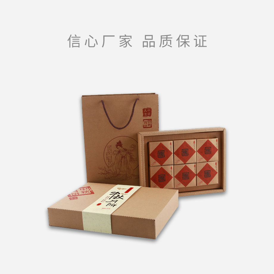 中秋月餅包裝禮品盒