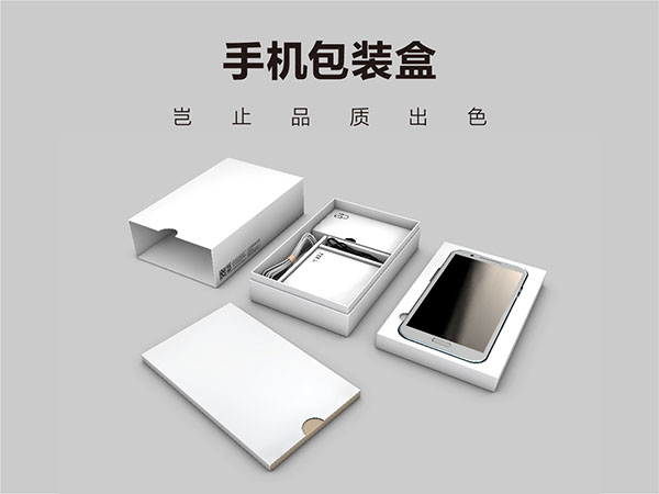 手機(jī)包裝彩盒設(shè)計(jì)定制