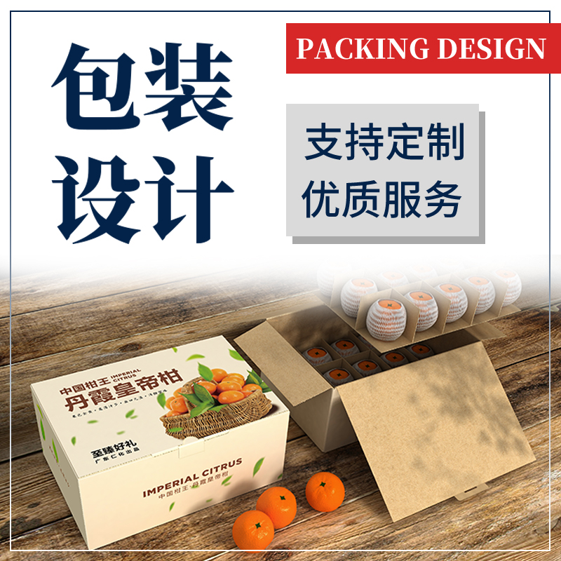 食品外包裝彩箱和禮盒設(shè)計定制