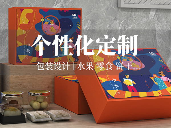 食品外包裝彩箱和禮盒設(shè)計定制