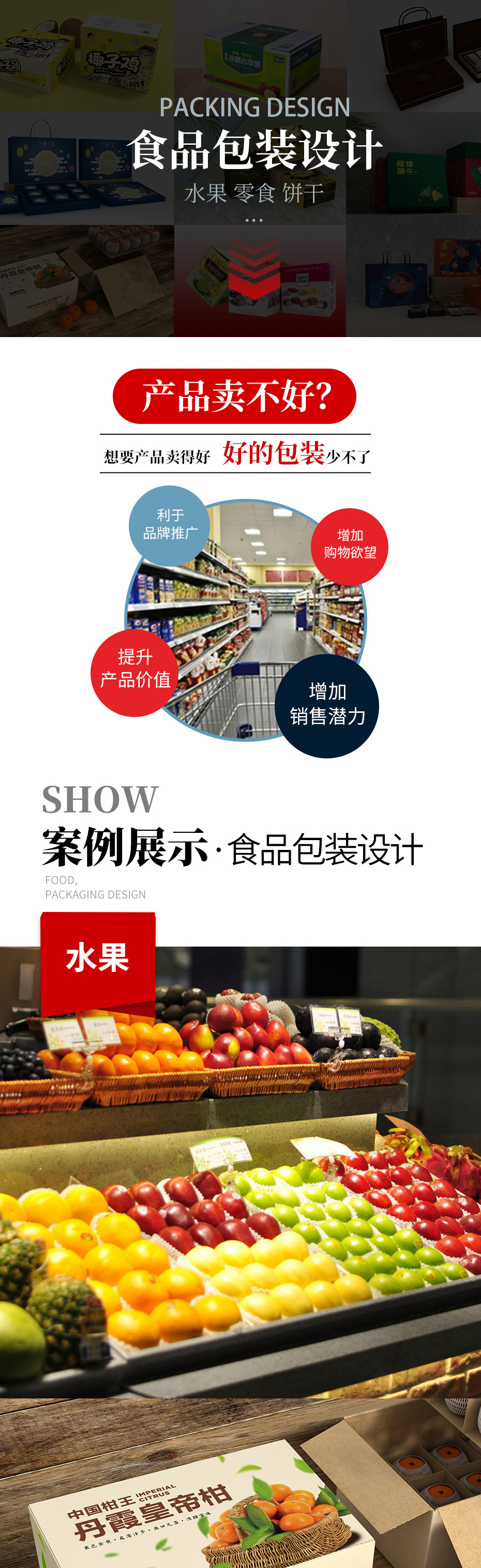 食品包裝設(shè)計