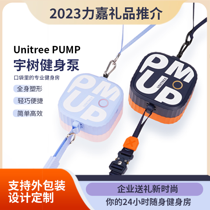 宇樹健身泵禮品包裝套盒設計定制