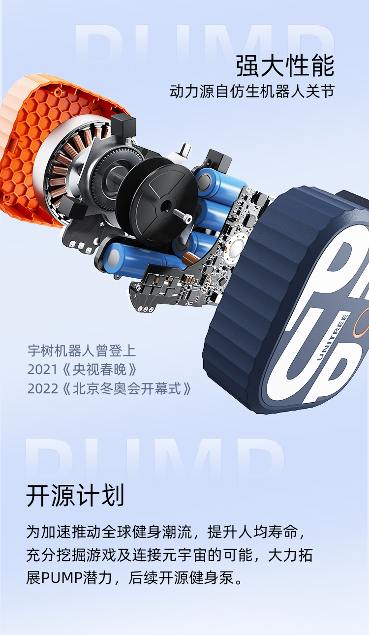 宇樹健身泵