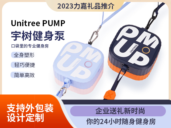 宇樹健身泵禮品包裝套盒設(shè)計(jì)定制