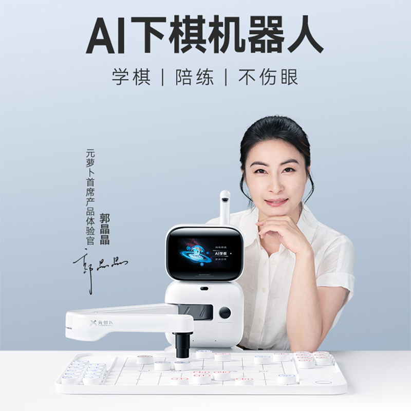 元蘿卜下棋機器人禮品包裝設(shè)計定制