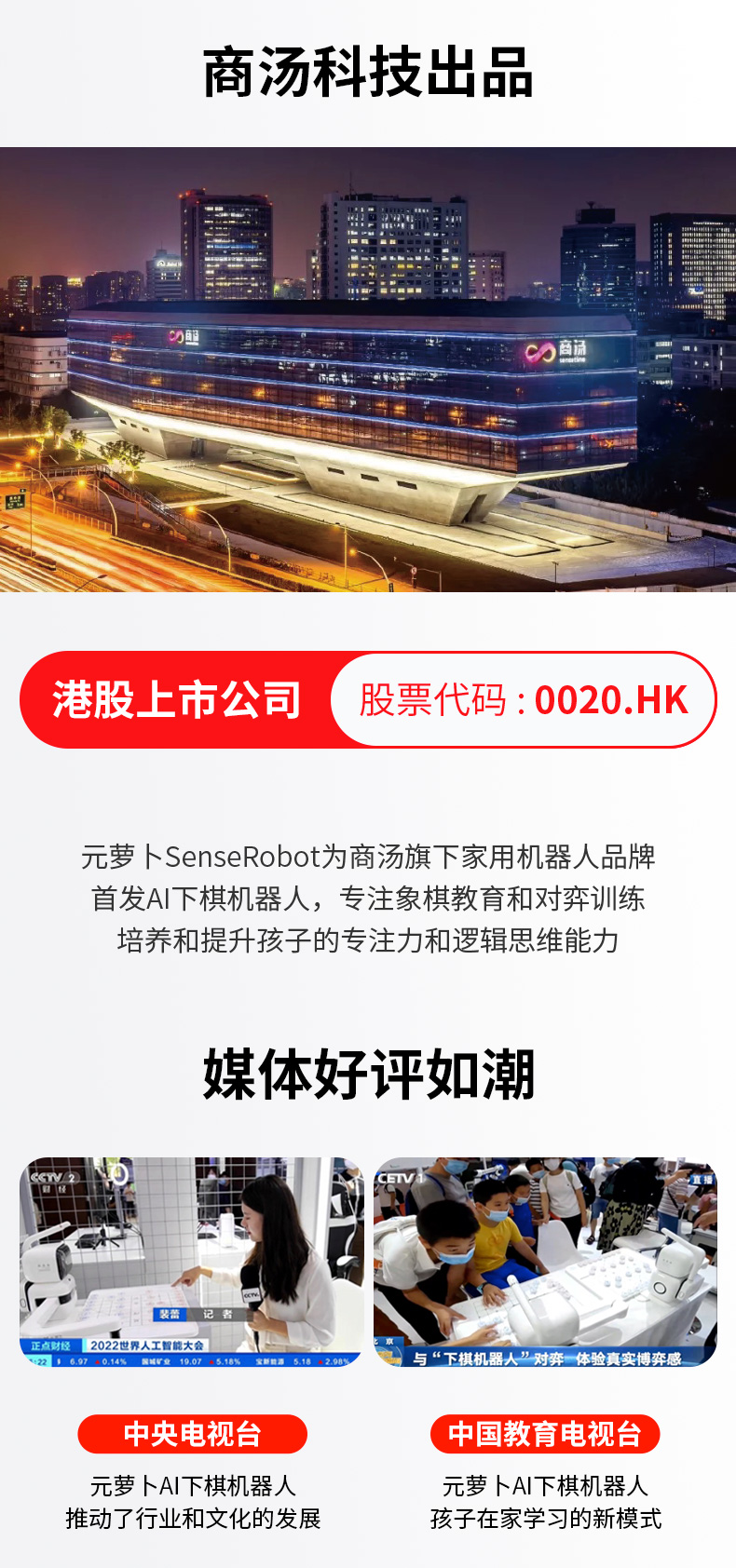 元蘿卜下棋機器人