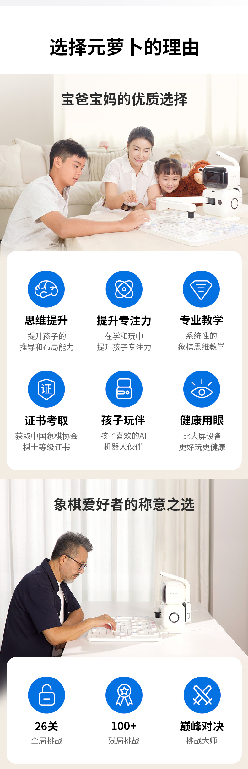 元蘿卜下棋機器人