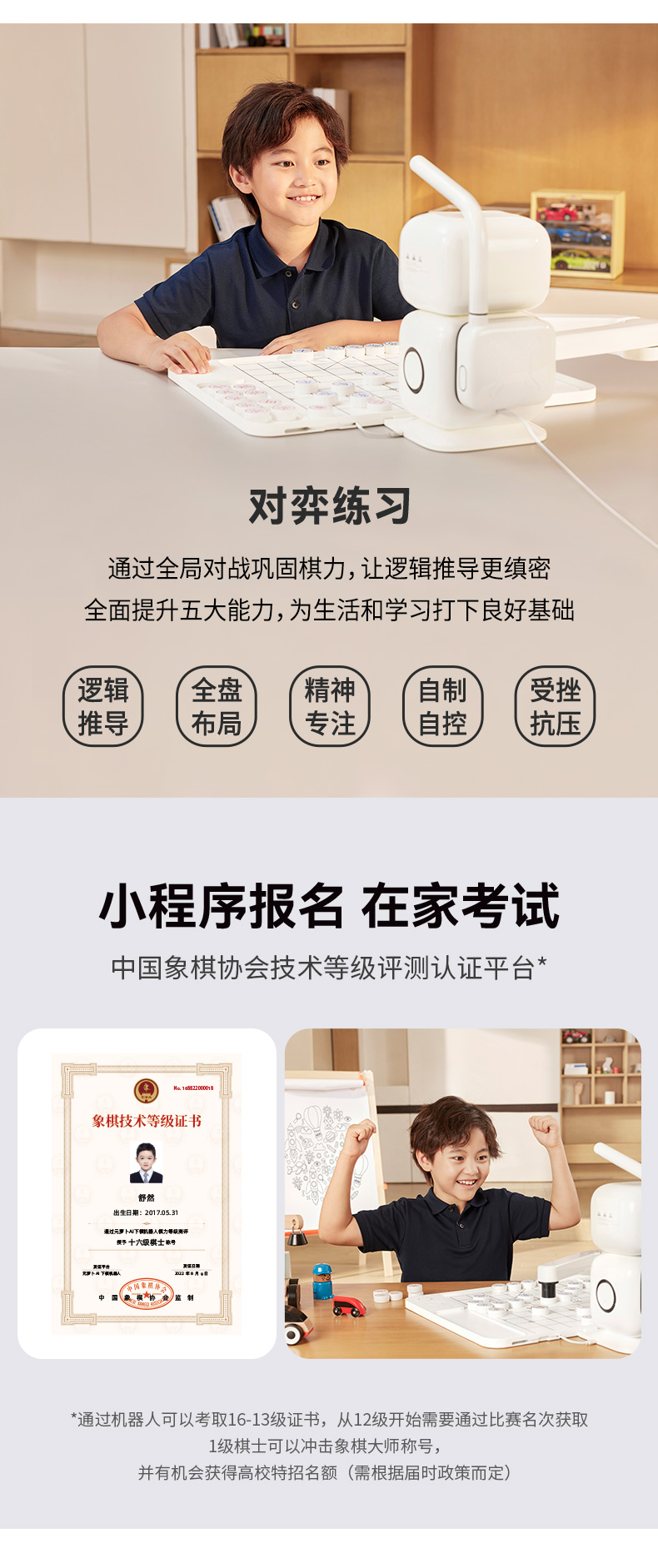 元蘿卜下棋機器人