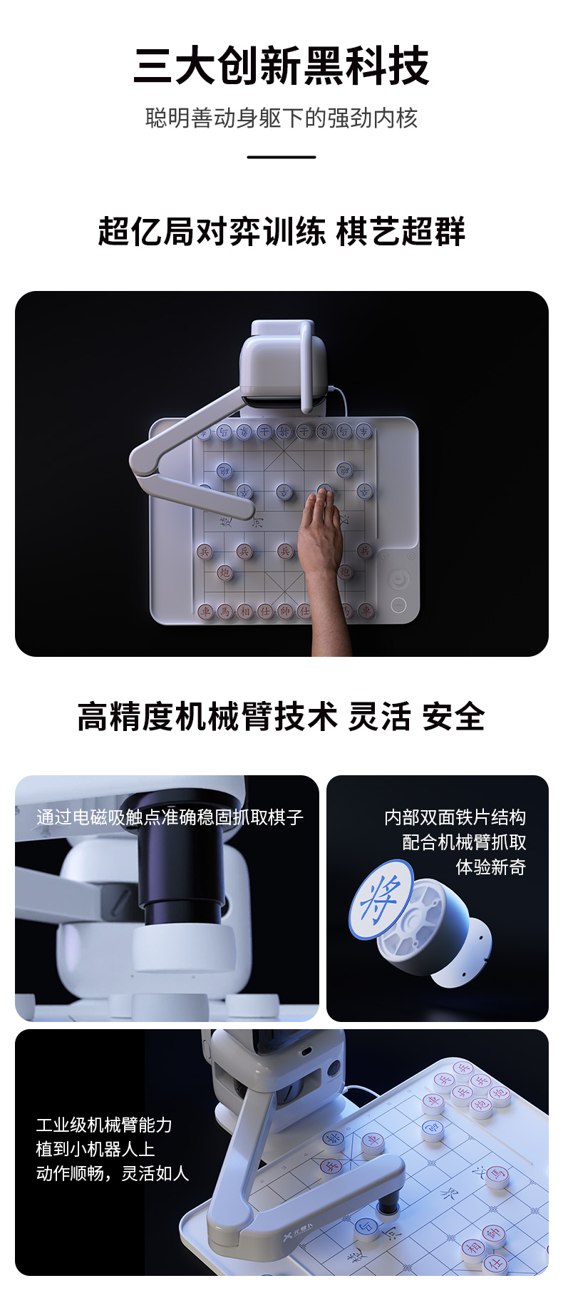 元蘿卜下棋機器人