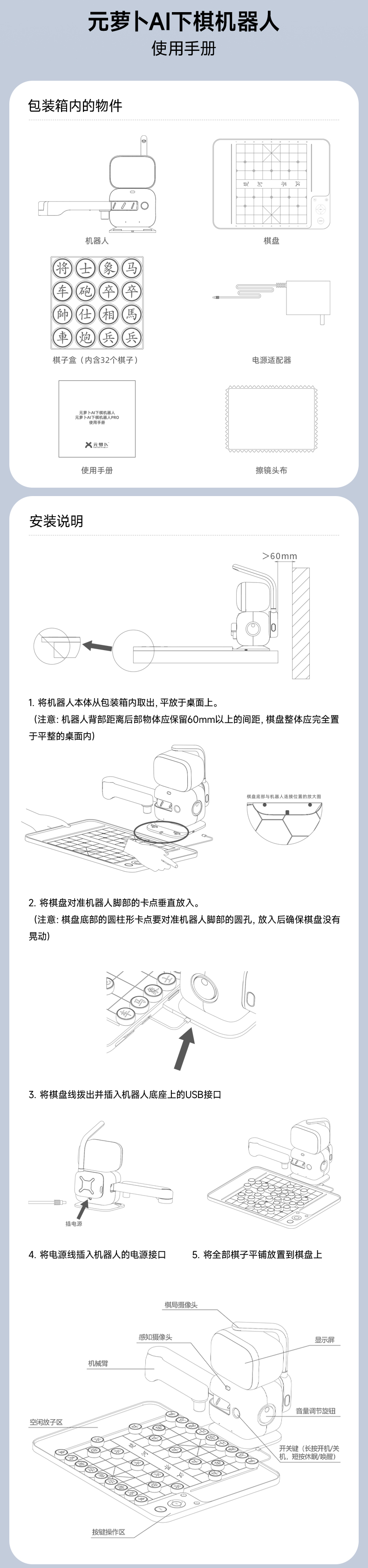 元蘿卜下棋機器人