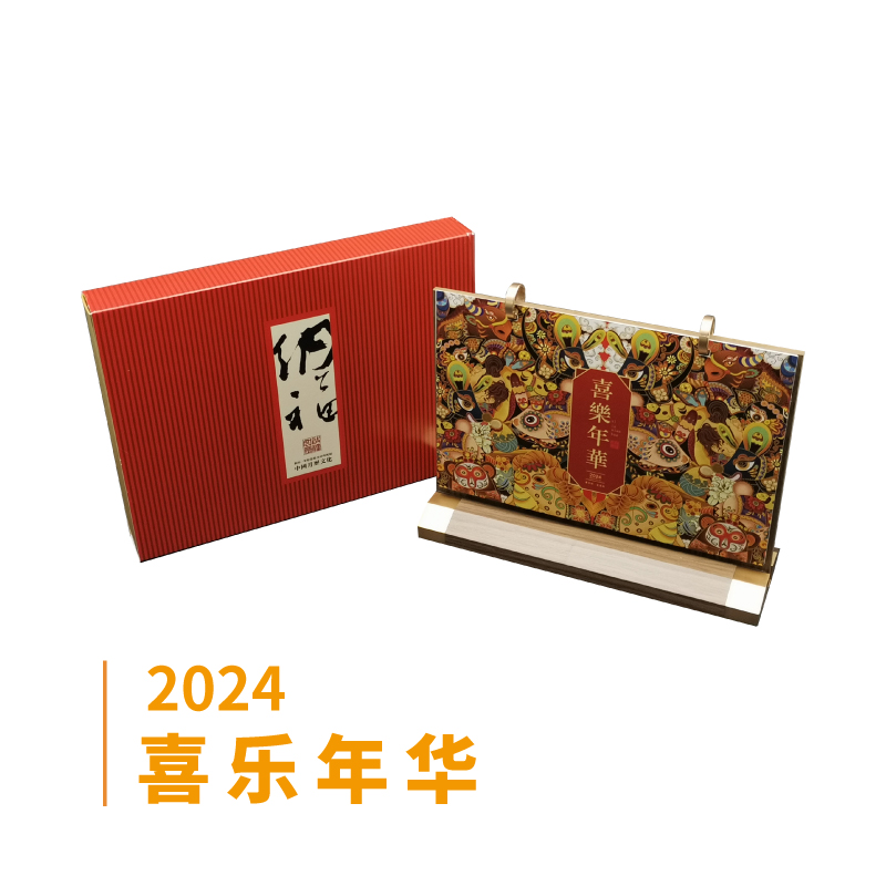 2024龍新年臺(tái)歷日歷月歷掛歷年歷定制