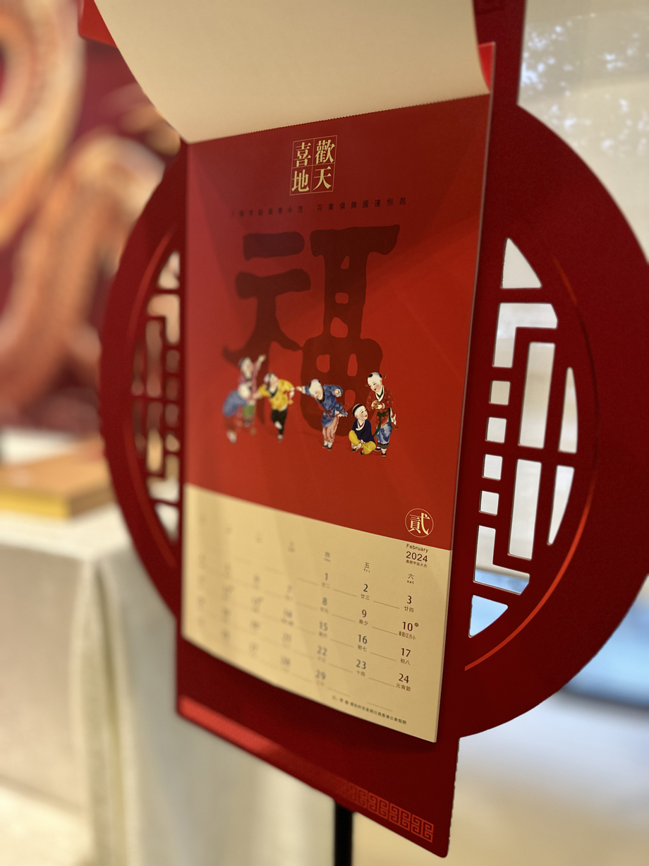 福字掛歷