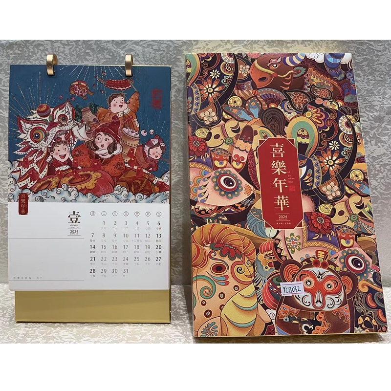新年臺(tái)歷設(shè)計(jì)企業(yè)臺(tái)歷定制生產(chǎn)廠家
