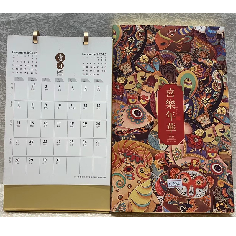 新年臺(tái)歷設(shè)計(jì)企業(yè)臺(tái)歷定制生產(chǎn)廠家