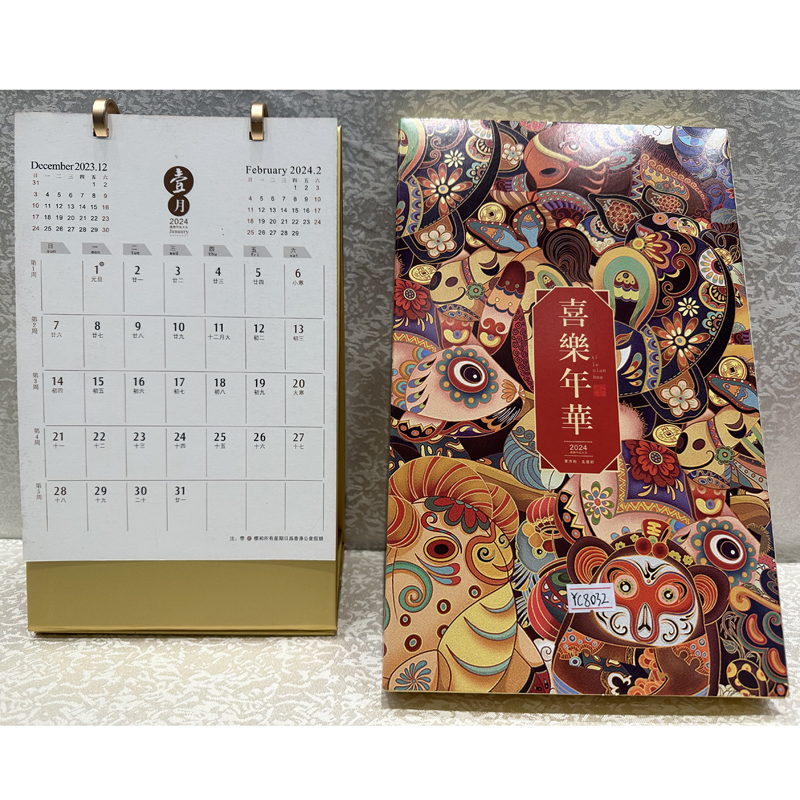 新年臺(tái)歷設(shè)計(jì)企業(yè)臺(tái)歷定制生產(chǎn)廠家