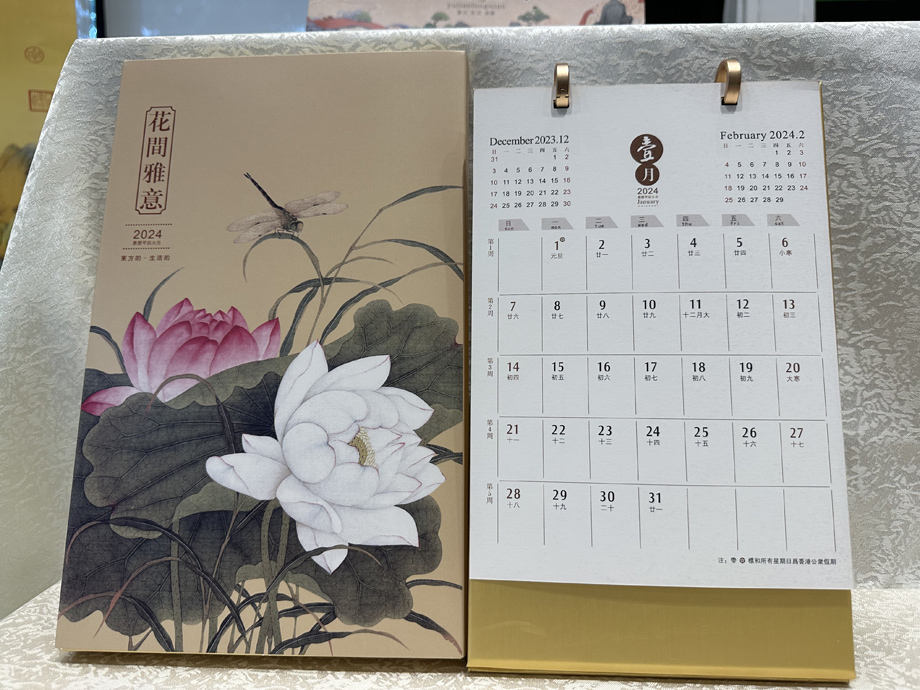 新年日歷