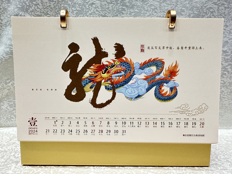 龍年臺歷