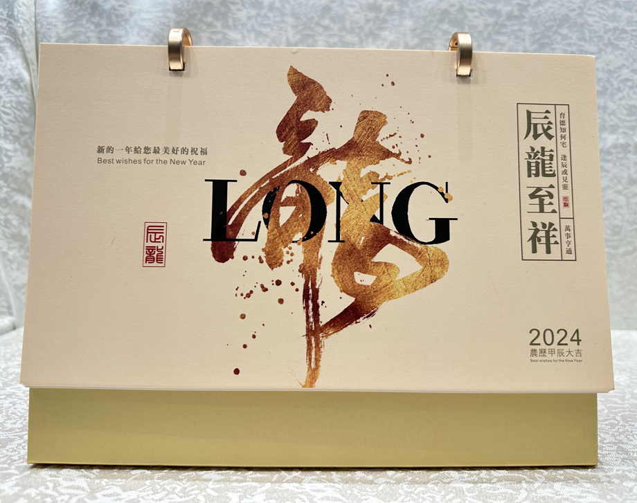 龍年臺歷定制