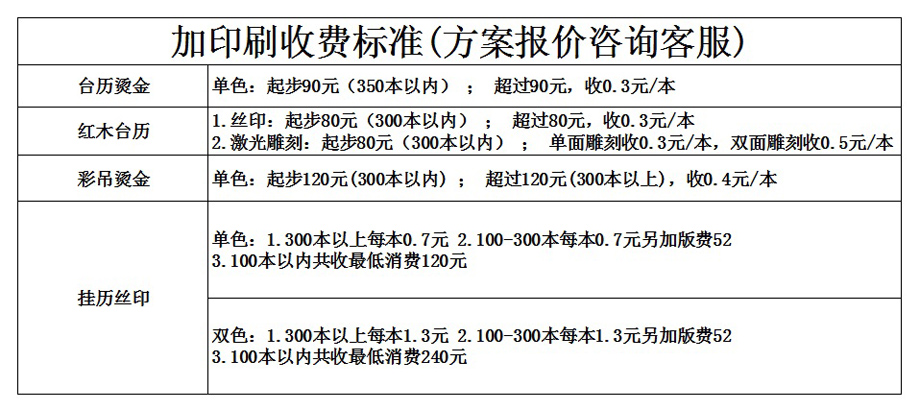 臺歷加印收費標準