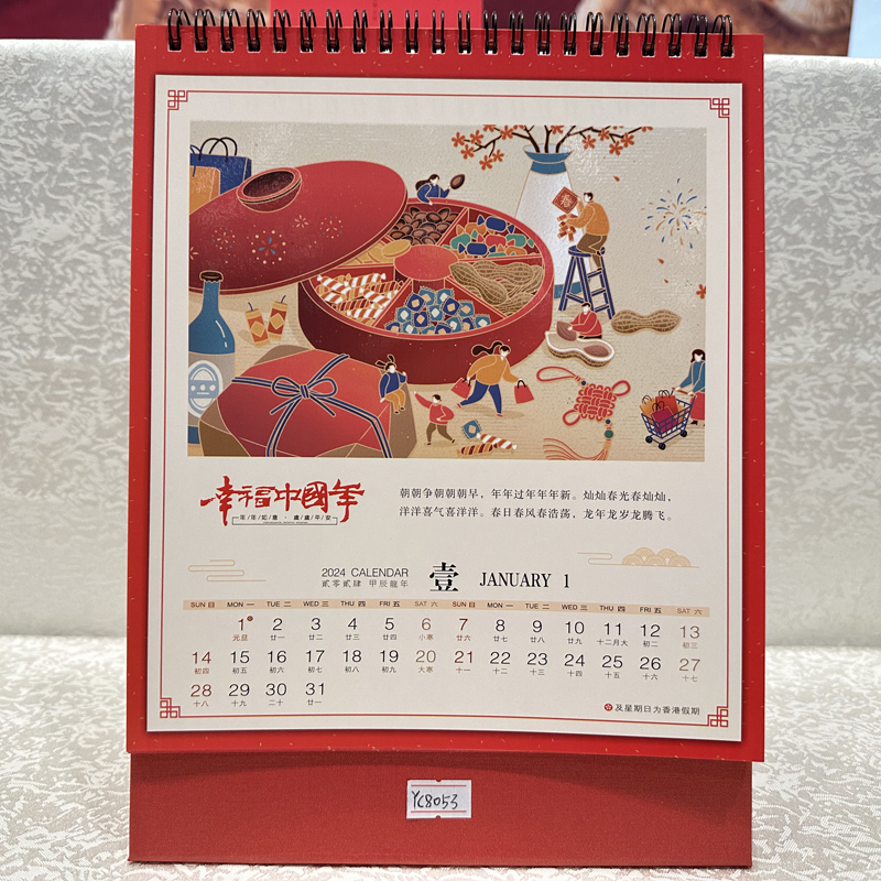 幸福中國年歷臺歷生產(chǎn)廠家批發(fā)