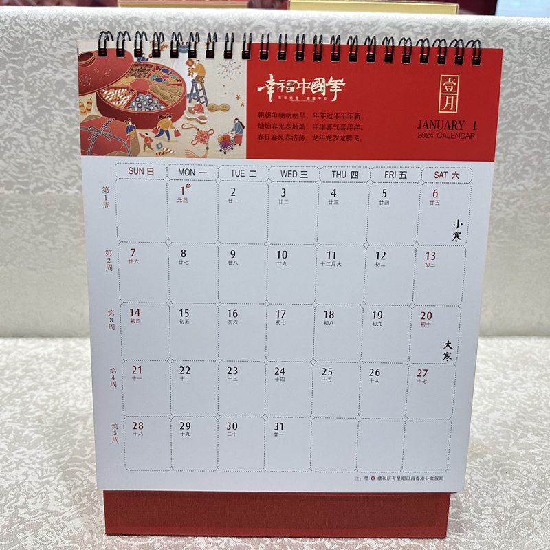 幸福中國年歷臺歷生產(chǎn)廠家批發(fā)
