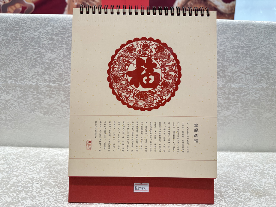 新年臺歷日歷