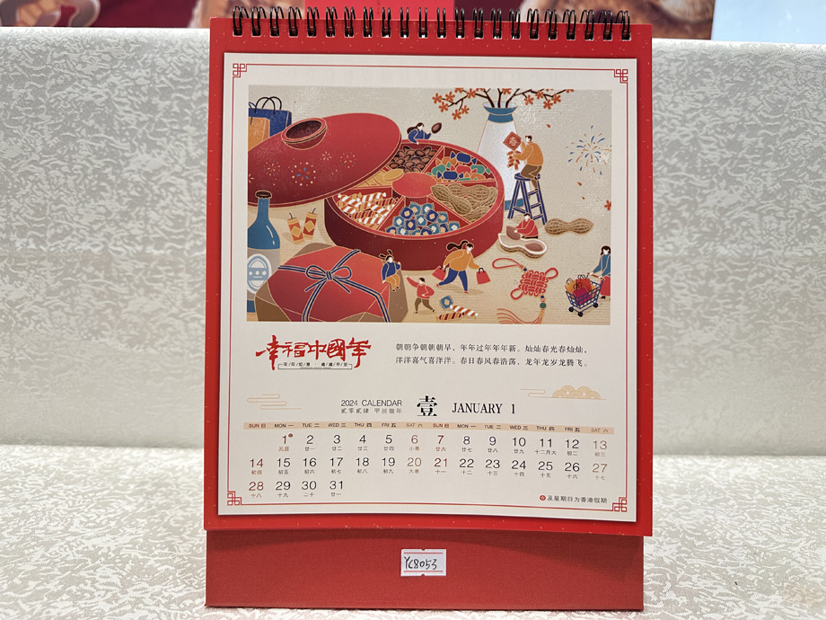 新年臺歷批發(fā)