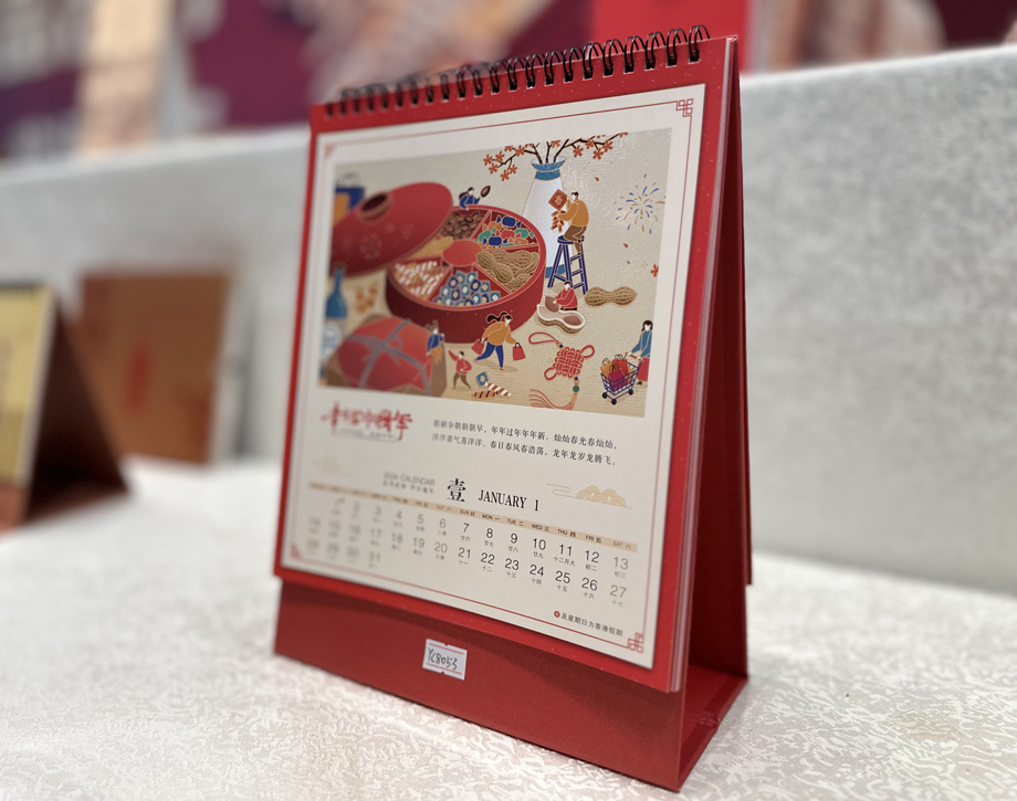 新年歷臺歷