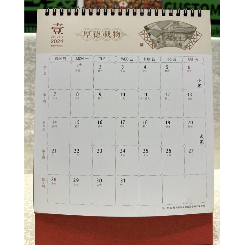 國學(xué)智慧新年臺歷定制印刷生產(chǎn)廠家