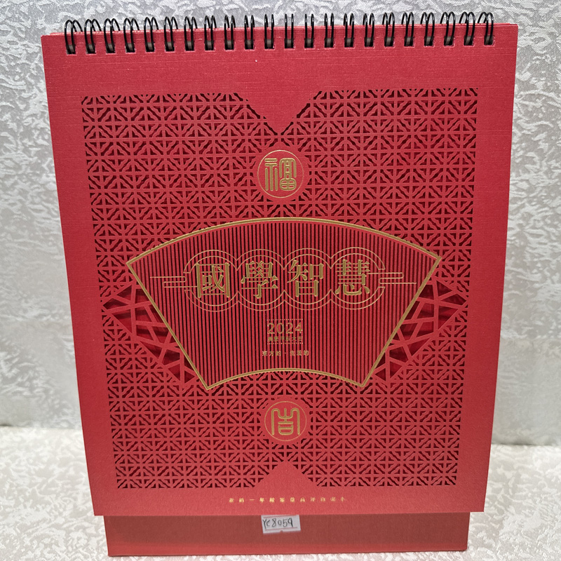 國學(xué)智慧新年臺歷定制印刷生產(chǎn)廠家